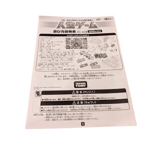 Hasbro Takara Tomy Game of Life Japan Board Game - Picture 5 of 16